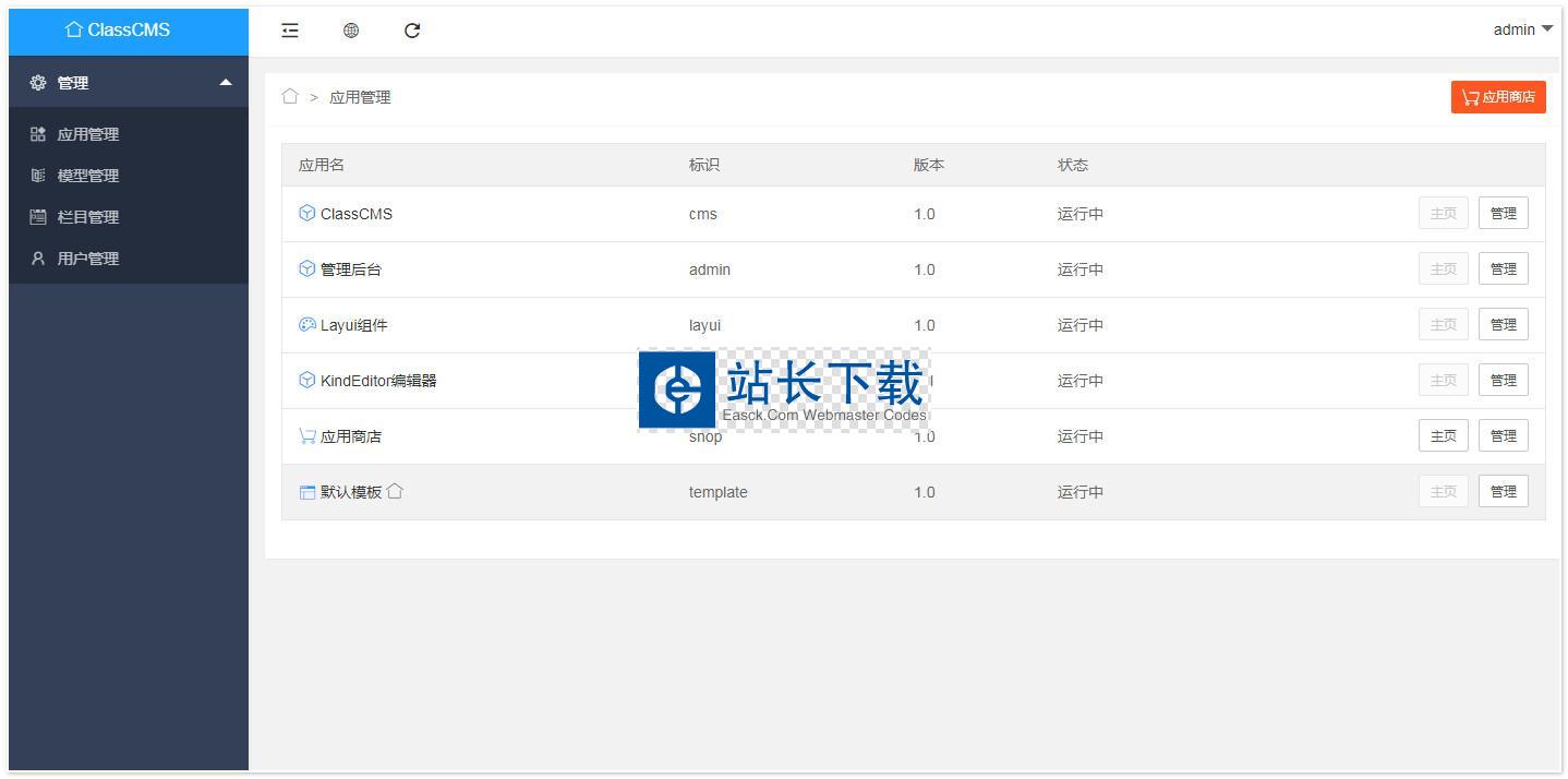 ClassCMS内容管理系统 正式版