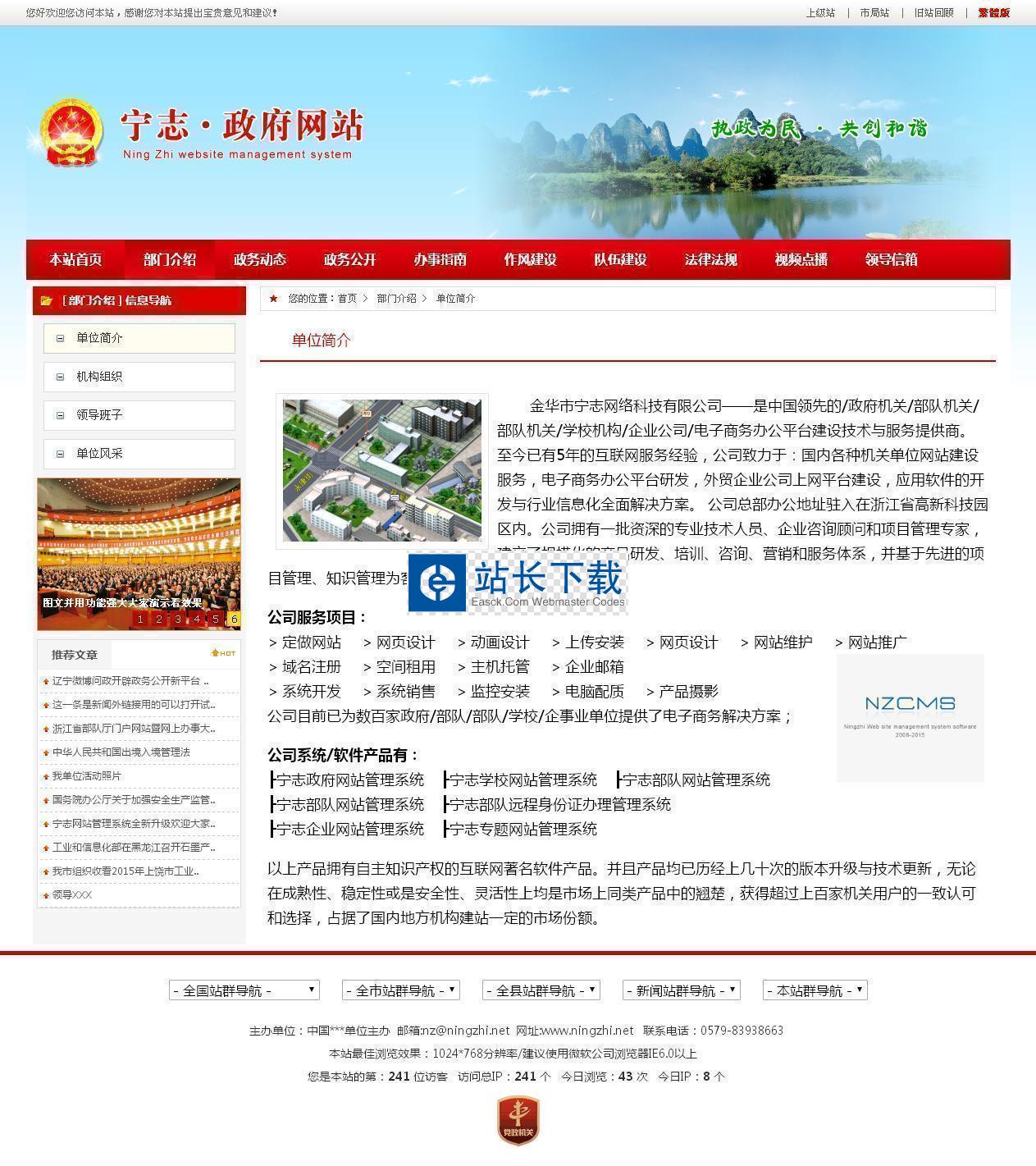 红色政府党建门户信息网建站系统 官方版