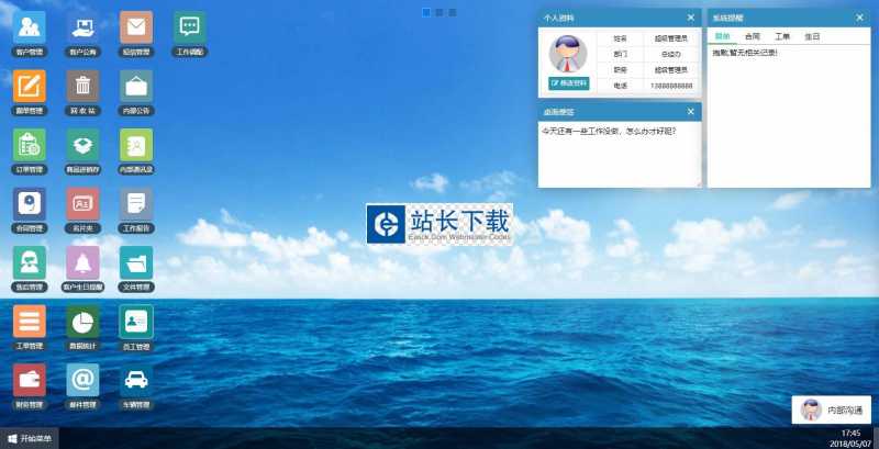 今客CRM客户管理系统 免费版