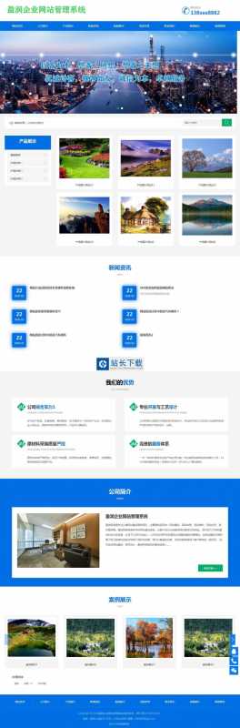 盈润企业网站管理系统最新版