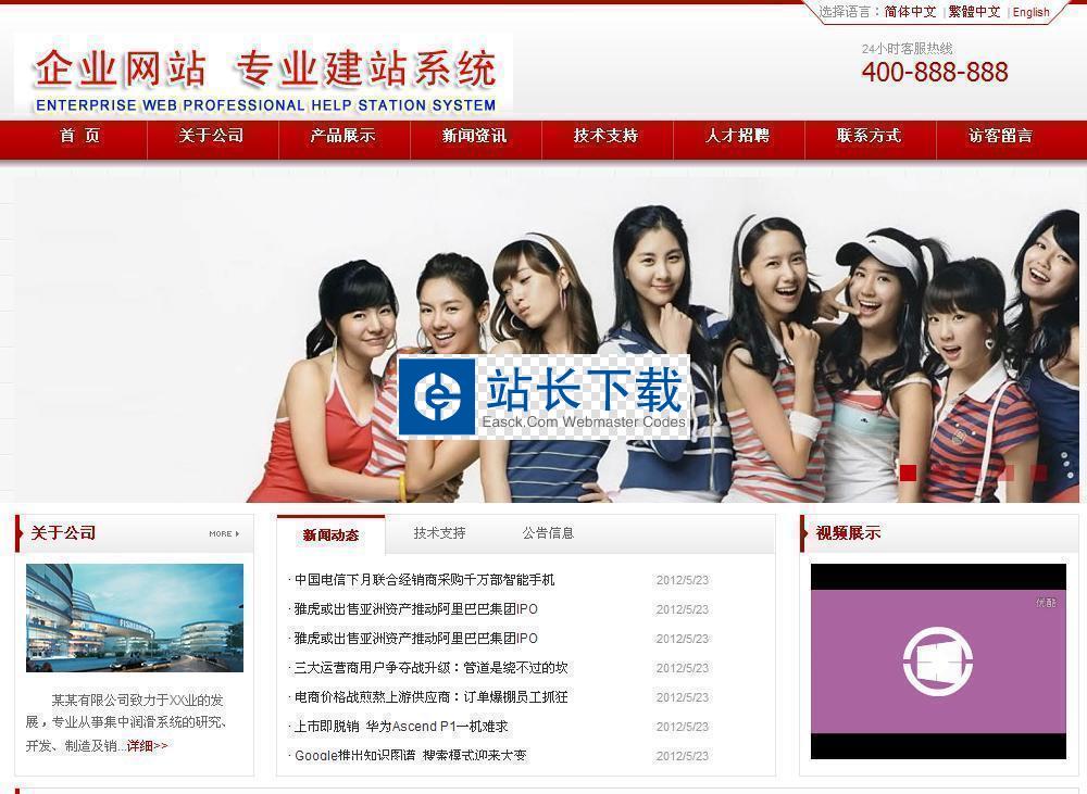 无忧中英繁企业网站系统