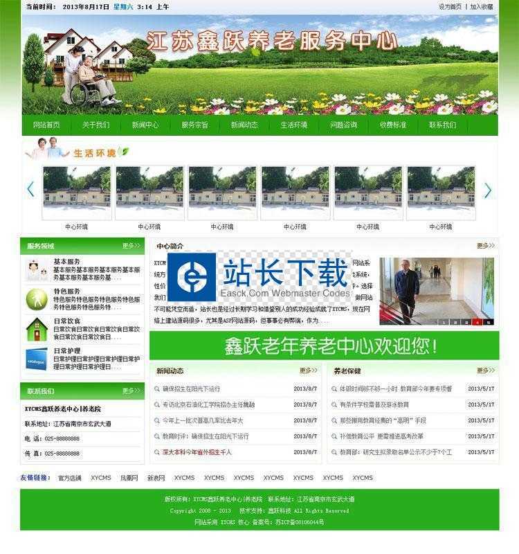XYCMS养老院建站系统