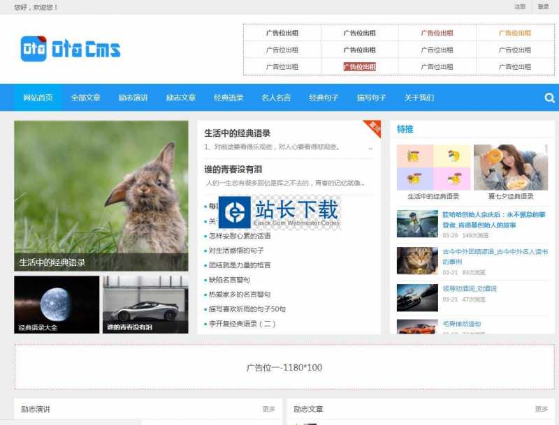 OtaCms内容管理系统