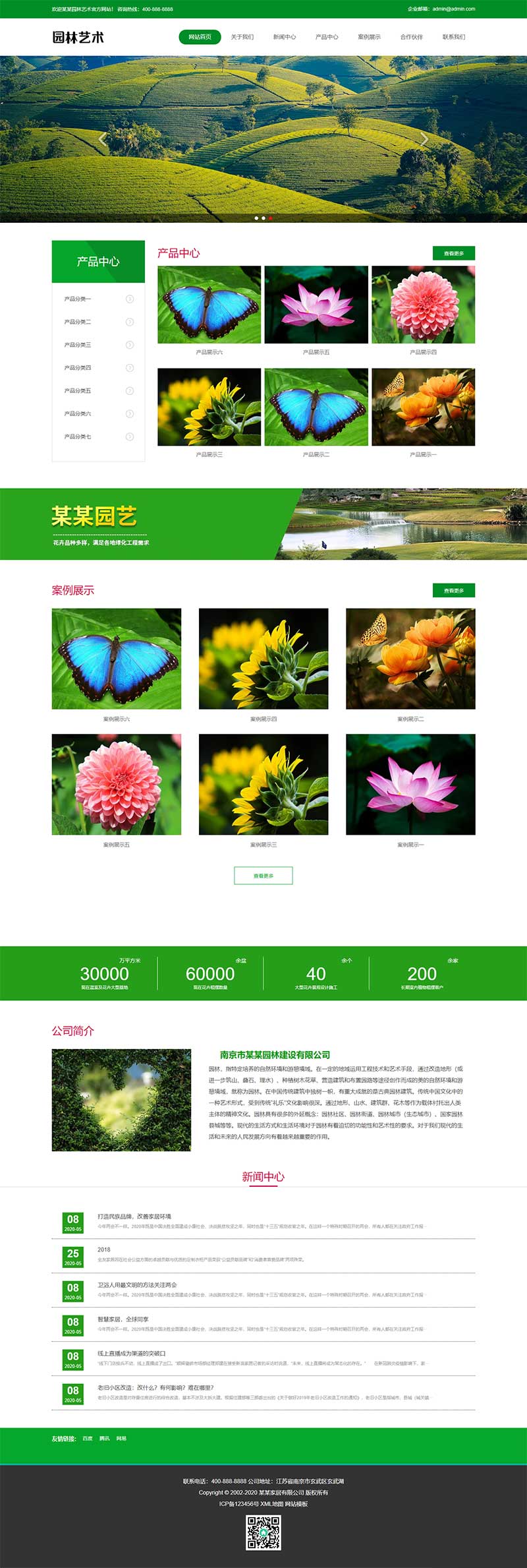 pbootcms 自适应绿色园林建筑艺术花卉模板