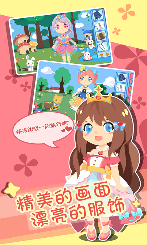 小公主换装 小公主换装