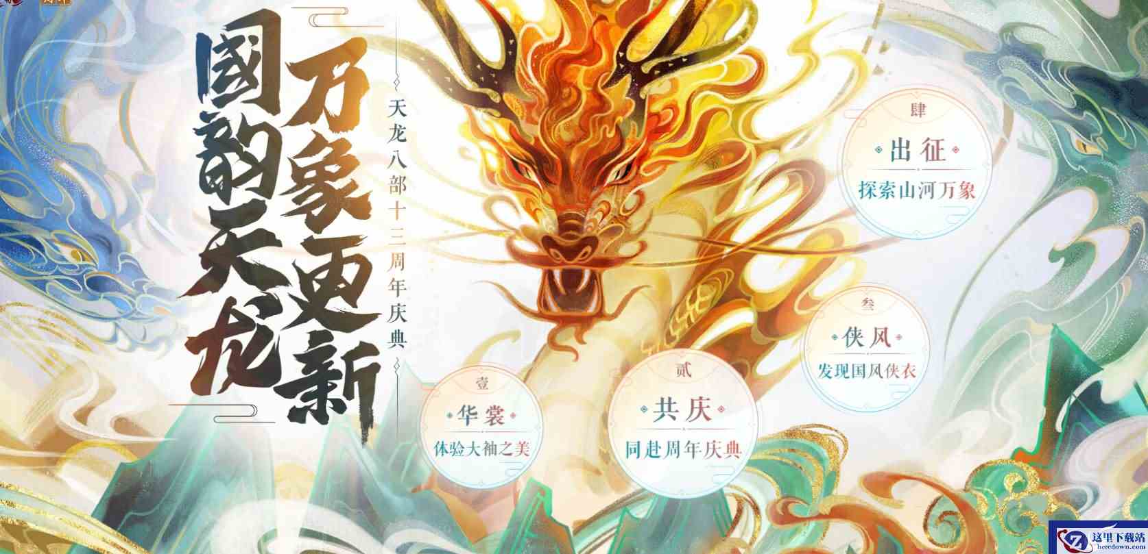 新天龙八部(永恒经典版)截图