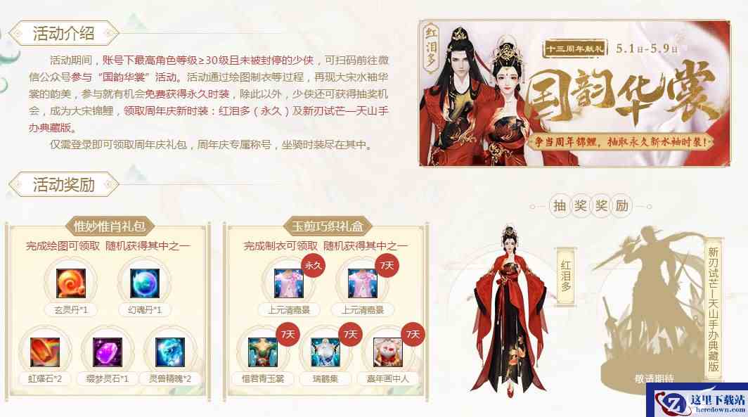新天龙八部(永恒经典版)截图