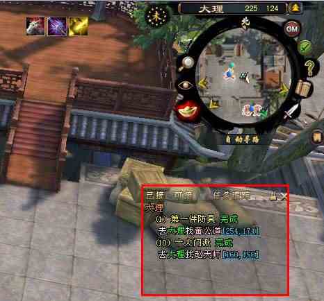 新天龙八部(永恒经典版)截图