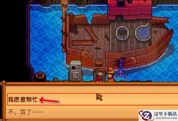 星露谷物语 星露谷物语截图