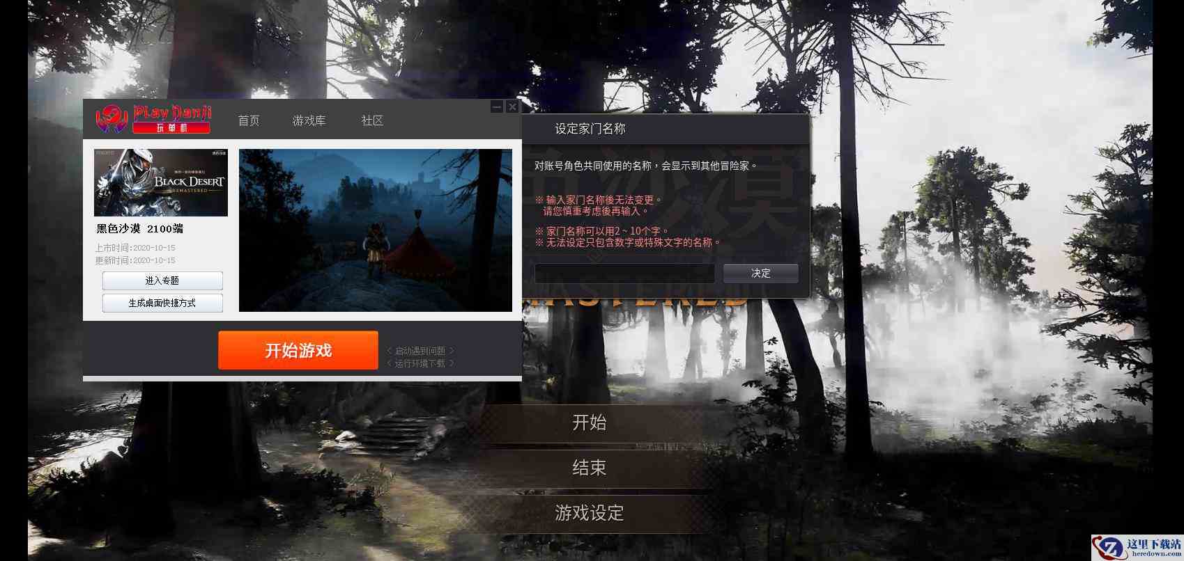 黑色沙漠单机版 602版本+2100版本/Black Desert配图