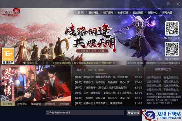 古剑奇谭网络版客户端