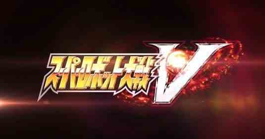 超级机器人大战V