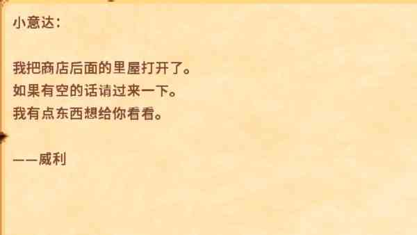 星露谷物语 星露谷物语截图