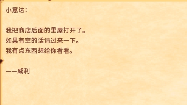 星露谷物语 星露谷物语截图