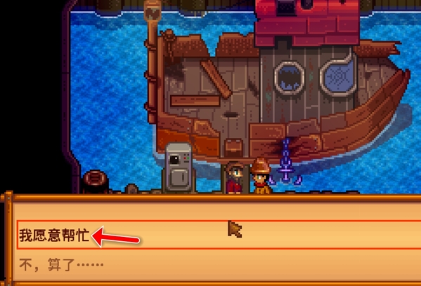 星露谷物语 星露谷物语截图