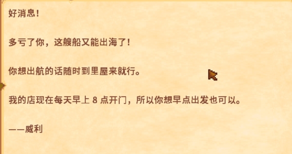 星露谷物语 星露谷物语截图