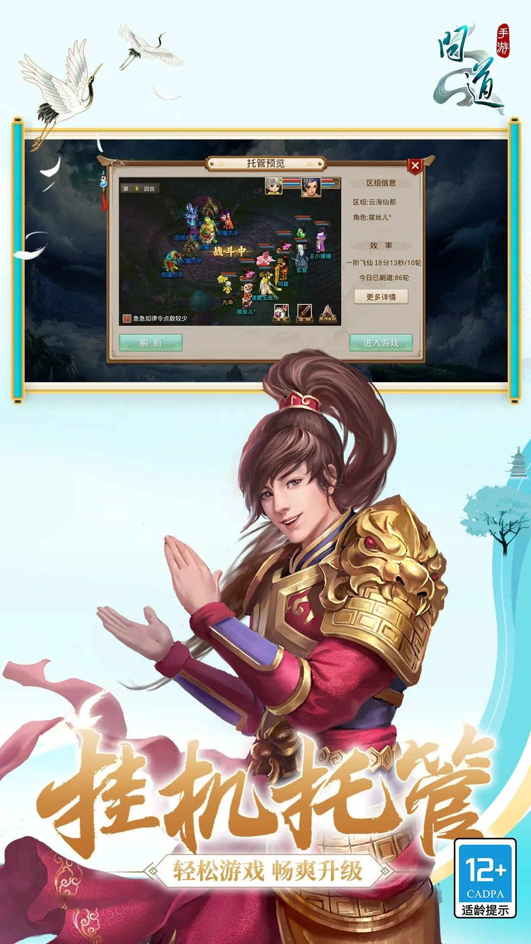 问道2023免费下载 问道截图