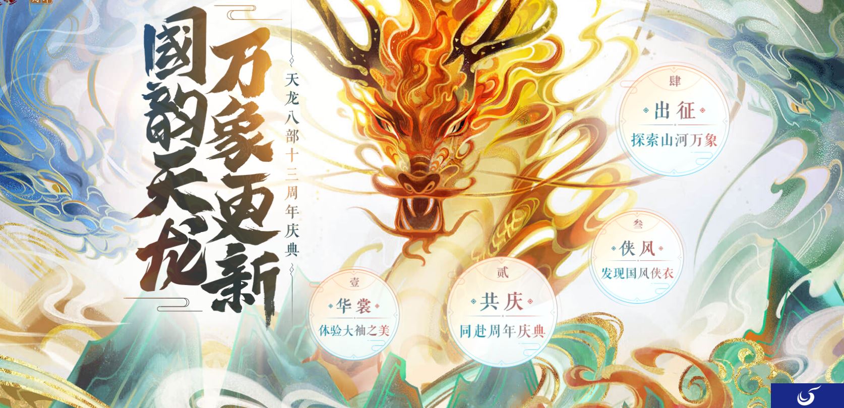 新天龙八部(永恒经典版)截图