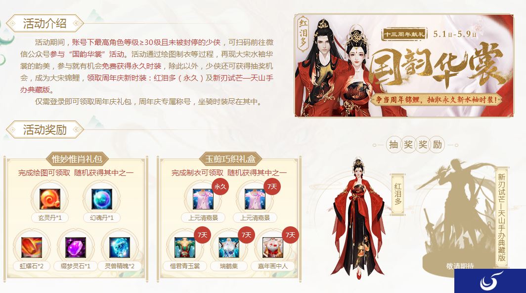 新天龙八部(永恒经典版)截图