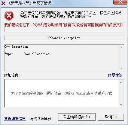 新天龙八部(永恒经典版)截图