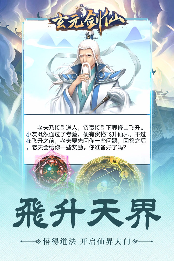 玄元剑仙官方版
