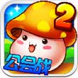 冒险王2 冒险王2