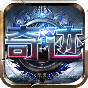 奇迹:暗黑深渊 奇迹:暗黑深渊