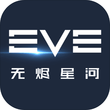 EVE星战前夜：无烬星河官方下载