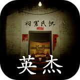 孙美琪疑案:英杰 孙美琪疑案:英杰