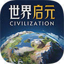 世界启元官方下载