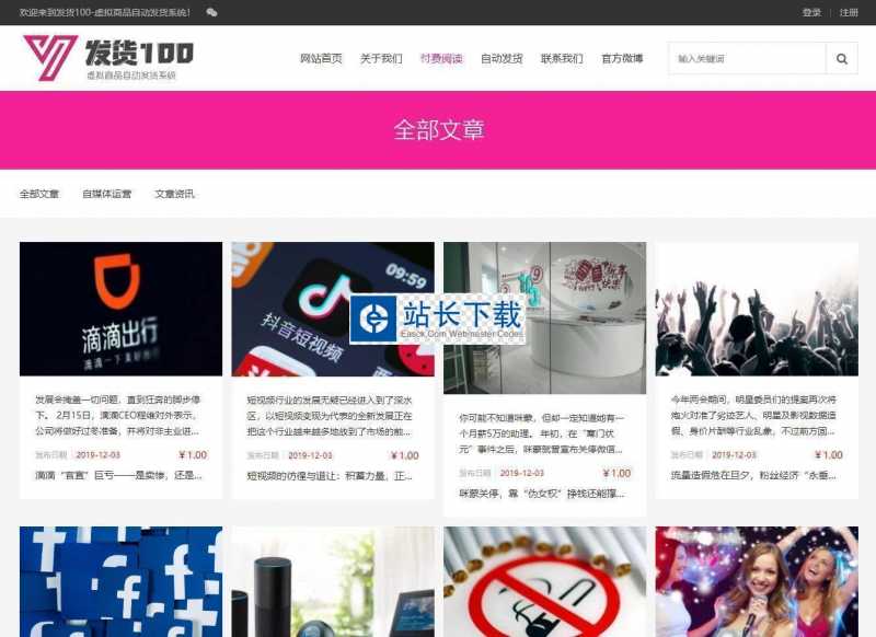 发货100虚拟商品自动发货系统v1.0 build20200717