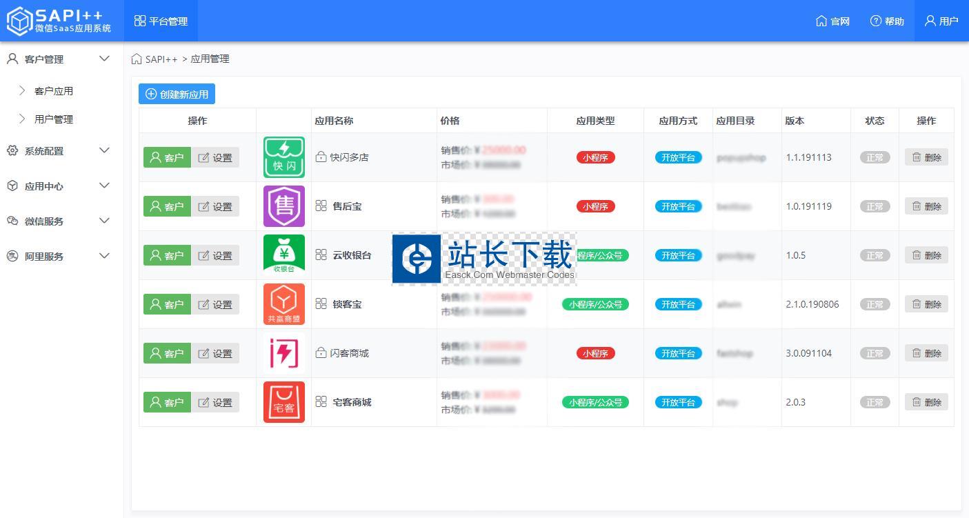 SAPI++微信SaaS平台v1.8.6