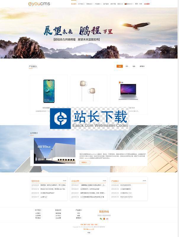 易优cms企业建站系统(含小程序)v1.4.7