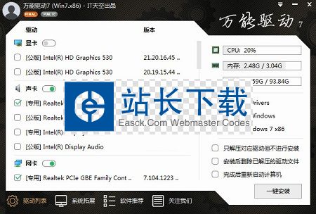 万能驱动助理(原e驱动) For Win7 (x86)截图