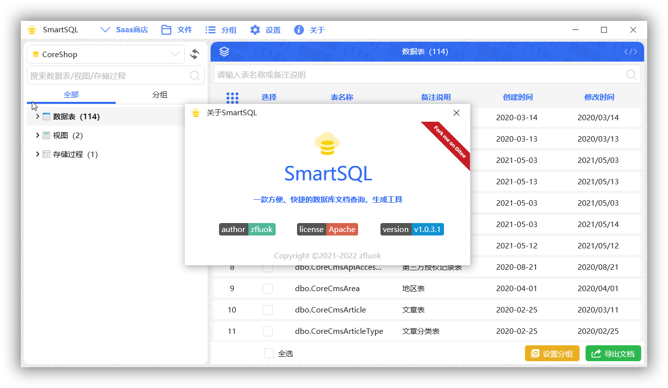 SmartSQL 数据库查询管理 免费版