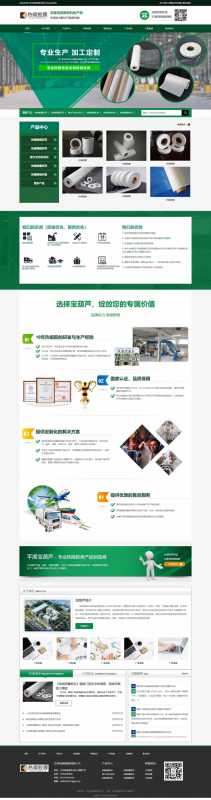 热熔胶膜网站源码 最新版