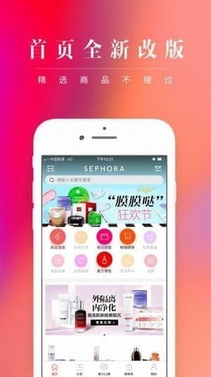 丝芙兰APP下载