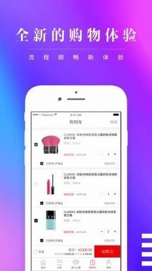 丝芙兰APP下载