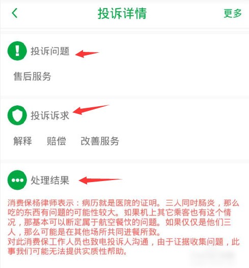 消费保APP下载