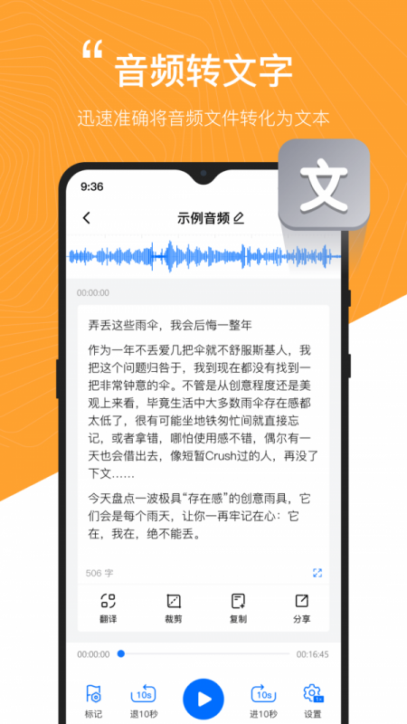 秒转配音 秒转配音