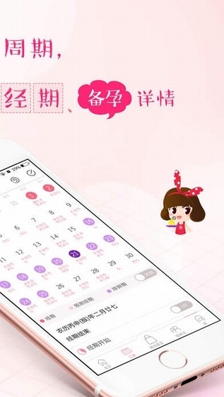 姨妈助手APP下载