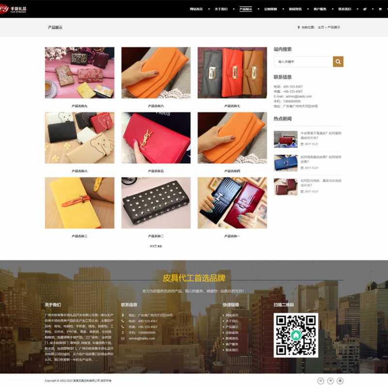易优cms皮具皮包手袋定制网站源码 v1.6.0