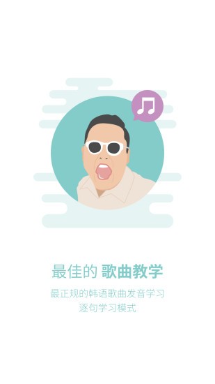 韩语U学院APP下载