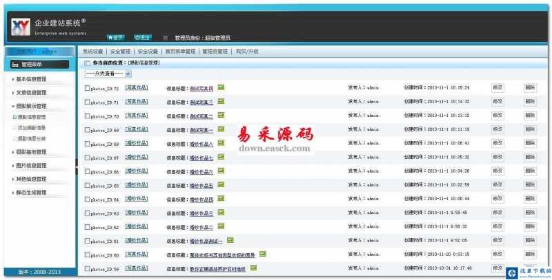 XYCMS婚纱摄影中心v2.3
