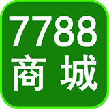 7788商城 最新软件