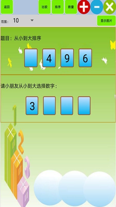 数学宝宝思维 数学宝宝思维