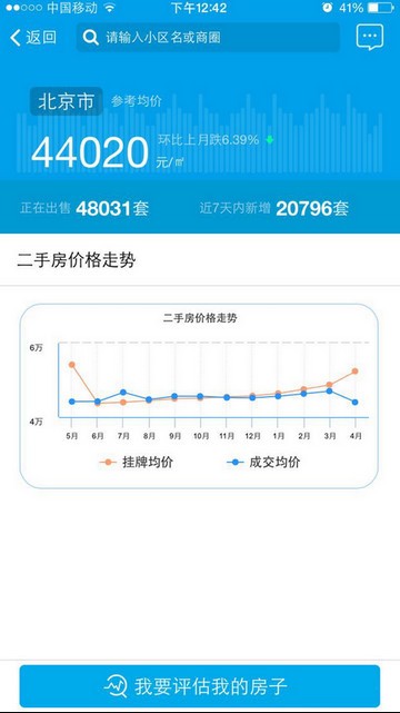 我爱我家APP下载