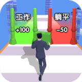 躺平赚钱3D 最新手游