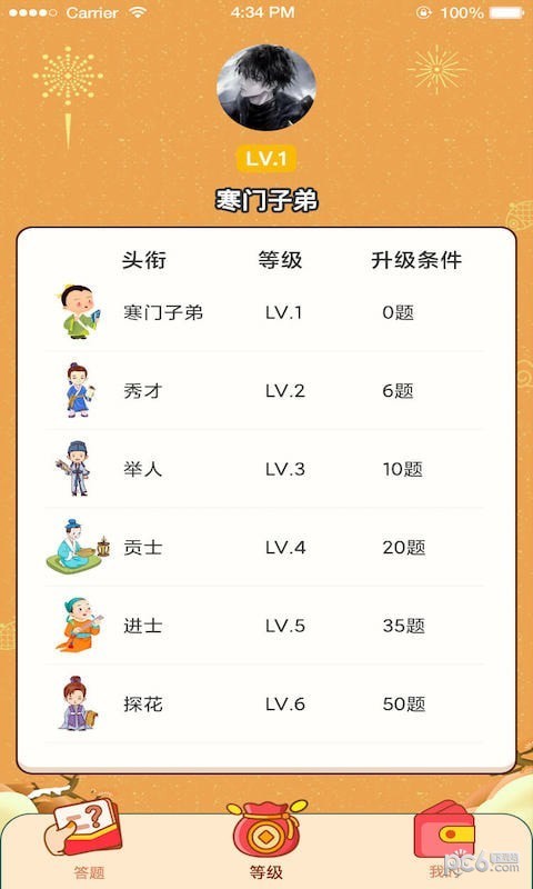 答题小达人 答题小达人