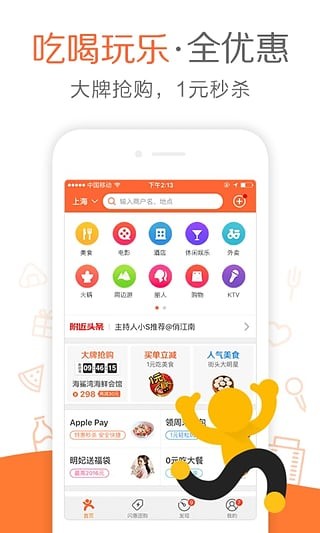 大众点评APP下载